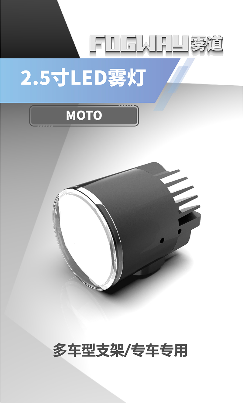 2.5寸霧燈-01.jpg